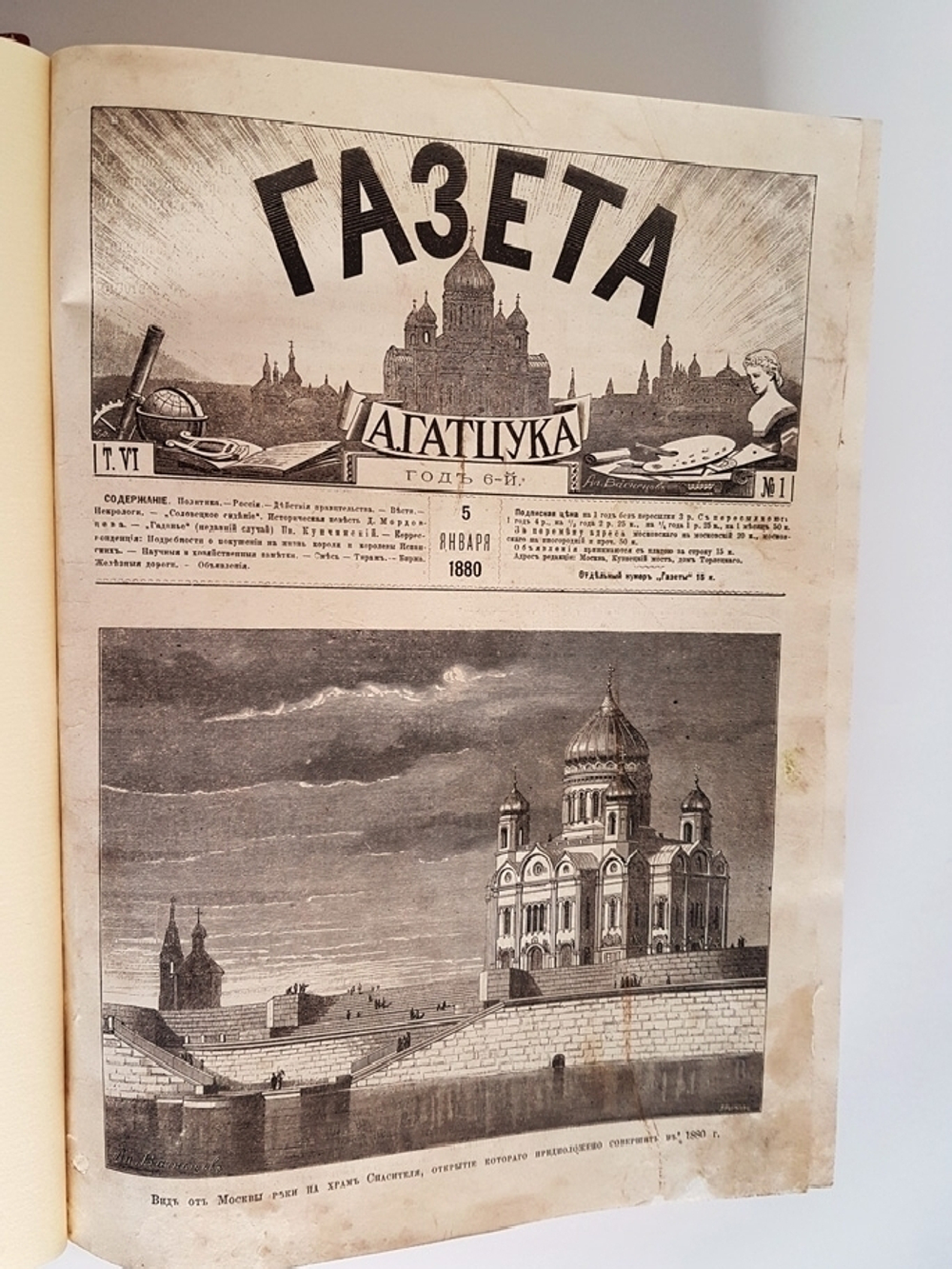 "Газета Гатцука, год 6-й". . 1880г. - антикварное издание