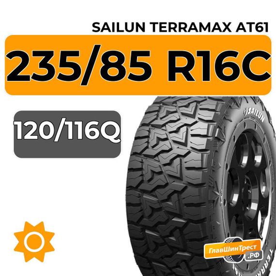 Sailun Terramax AT61 235/85 R16C 120/116Q
