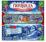Гирлянда праздничная "С Новым Годом", 100 см.