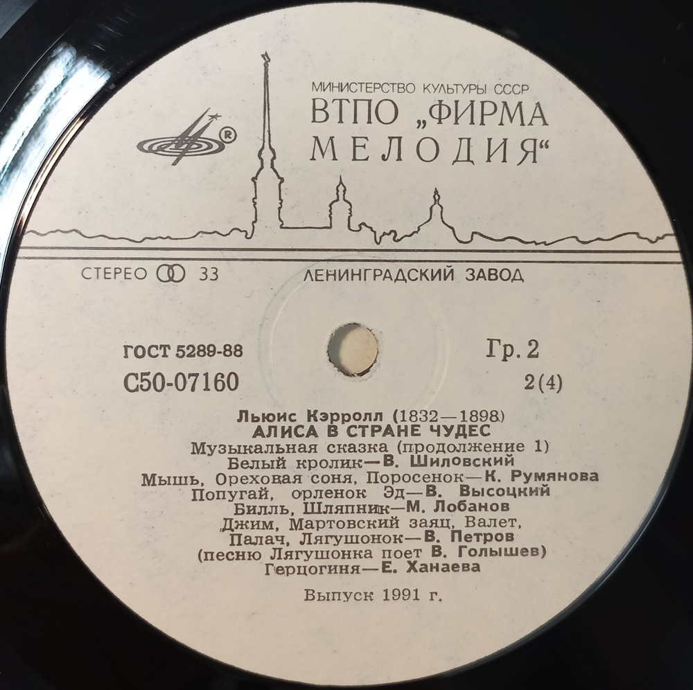 Льюис Кэрролл / Алиса В Стране Чудес (2LP)