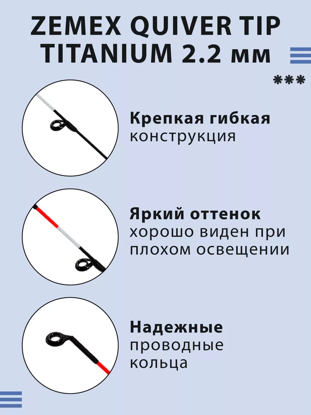Quiver Tip Titanium 2.2 мм квивертип для фидера