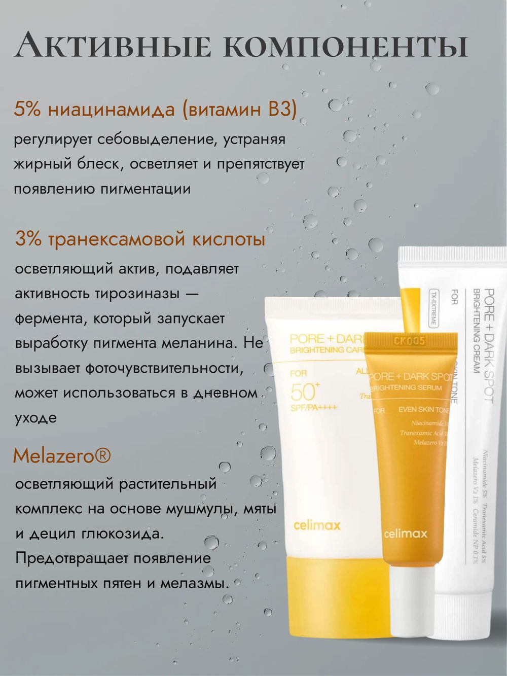 Набор миниатюр для выравнивания тона Celimax Pore+Dark Spot Brightening Kit