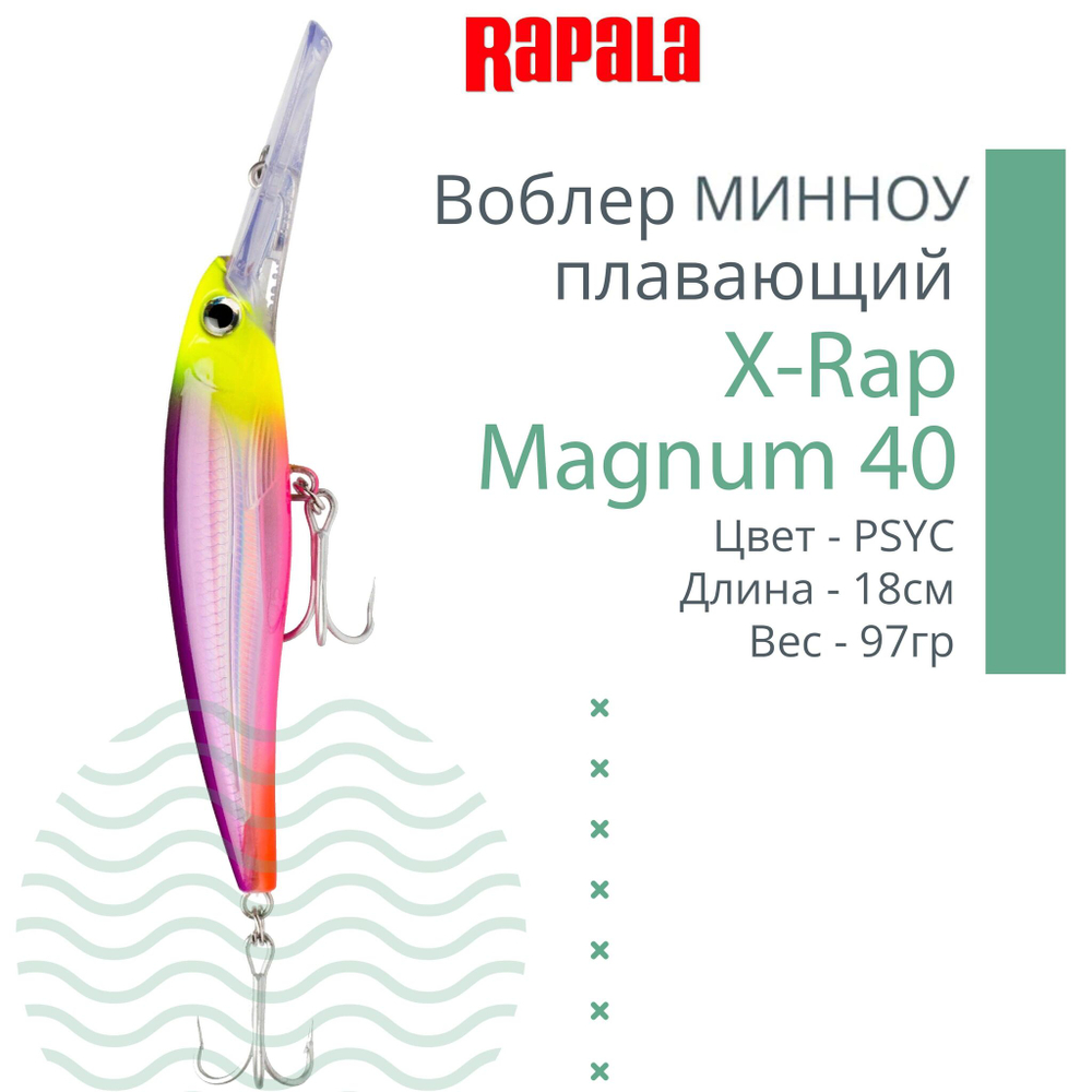 Воблер X-Rap Magnum 10, 11см, 22гр, цвет HH, плавающий
