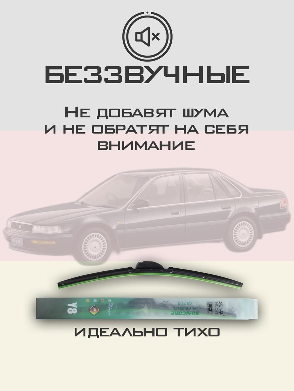 Щетки стеклоочистителя HUOYE Y8 600/475 мм на Honda Ascot | Hook/J-Hook