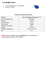 Ключ Optimus EM-marine_V.1 (100 штук)