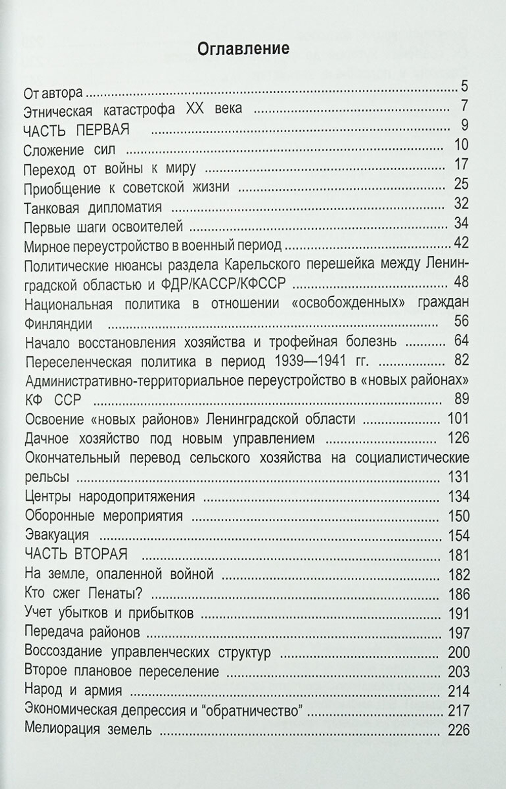 Советское освоение Карельского перешейка. 1939 — 1941, 1944 — 1951