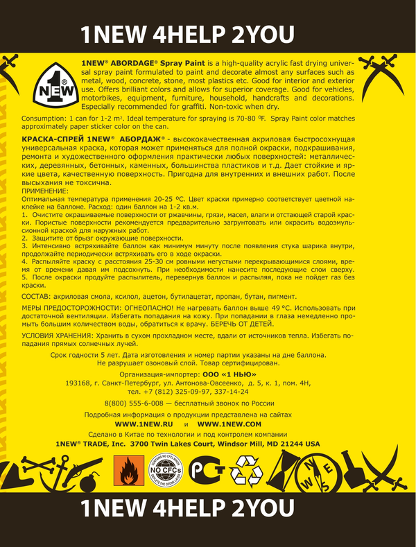Краска-спрей 1NEW Abordage, 400мл, белый [040]