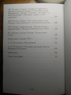 Книга: Костомаров Н.И. "Воспоминания, статьи, пьесы", два тома, дореформенная орфография