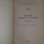 Книга "История русского читателя. Сборник статей. Выпуск 2" Том XXXII