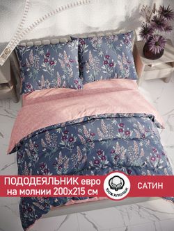 Пододеяльник "Люпин/Люпин (компаньон)" евро 200х215 см Сказка сатин