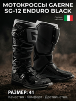 Мотоботы GAERNE SG-12 BLACK 41