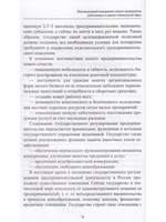 Инновационный менеджмент малого предприятия