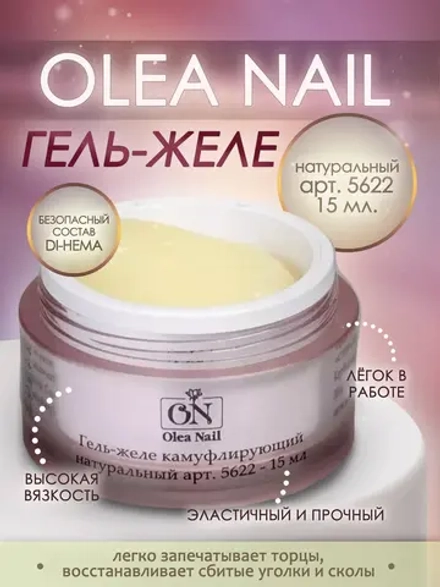 Гель-желе камуфлирующий для ногтей