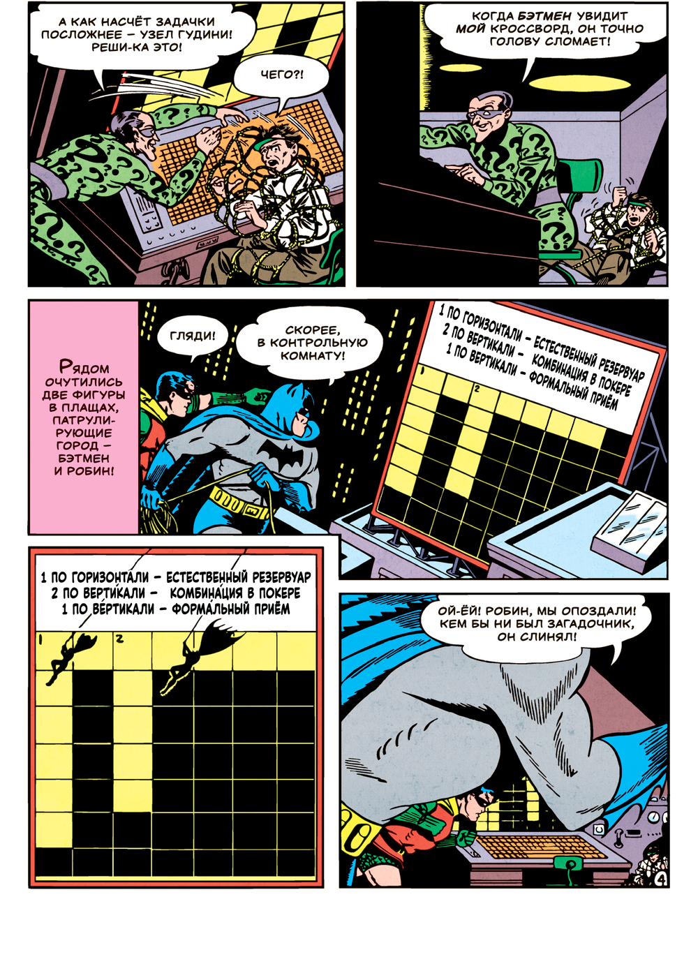 Detective Comics #140. Первое появление Загадочника. ПРЕДЗАКАЗ