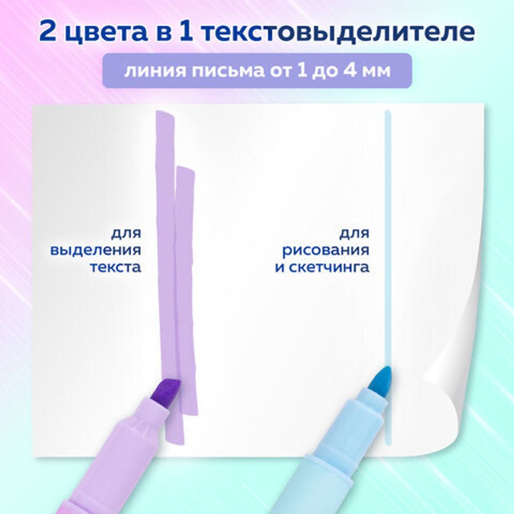 Набор текстовыделителей двусторонних 4 ШТУКИ / 8 ЦВЕТОВ, BRAUBERG "GRADE", линия письма 1-4 мм, 152509