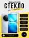 Защитное стекло для IQOO Z10 3D GLASS Global