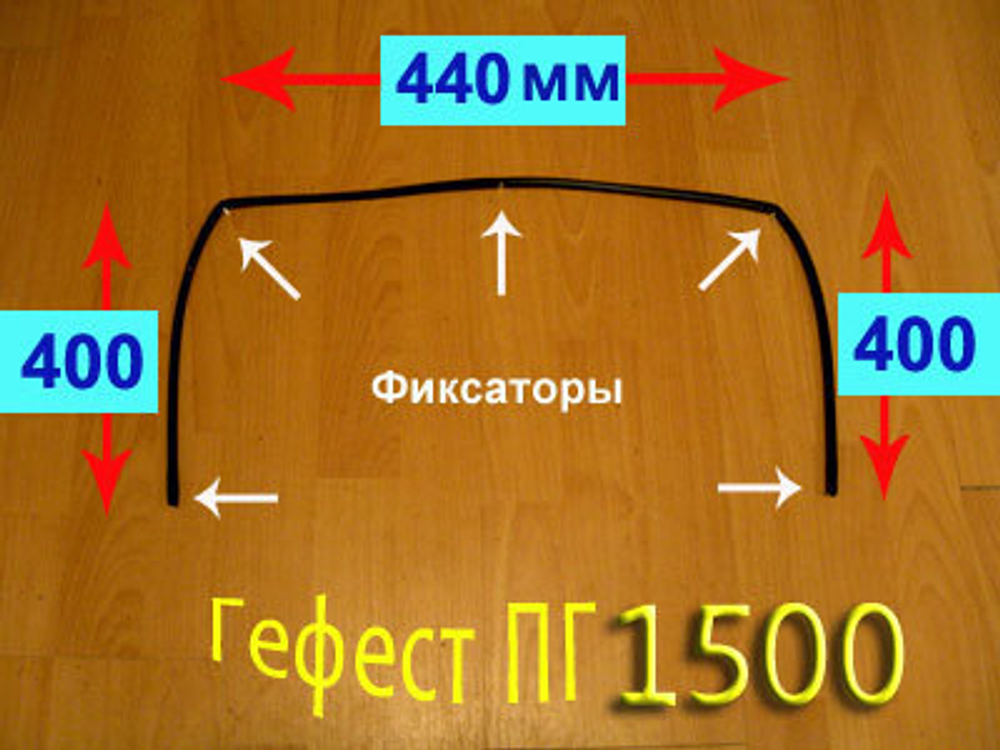 Уплотнение  для двери духовки для плит Гефест ПГ 1500