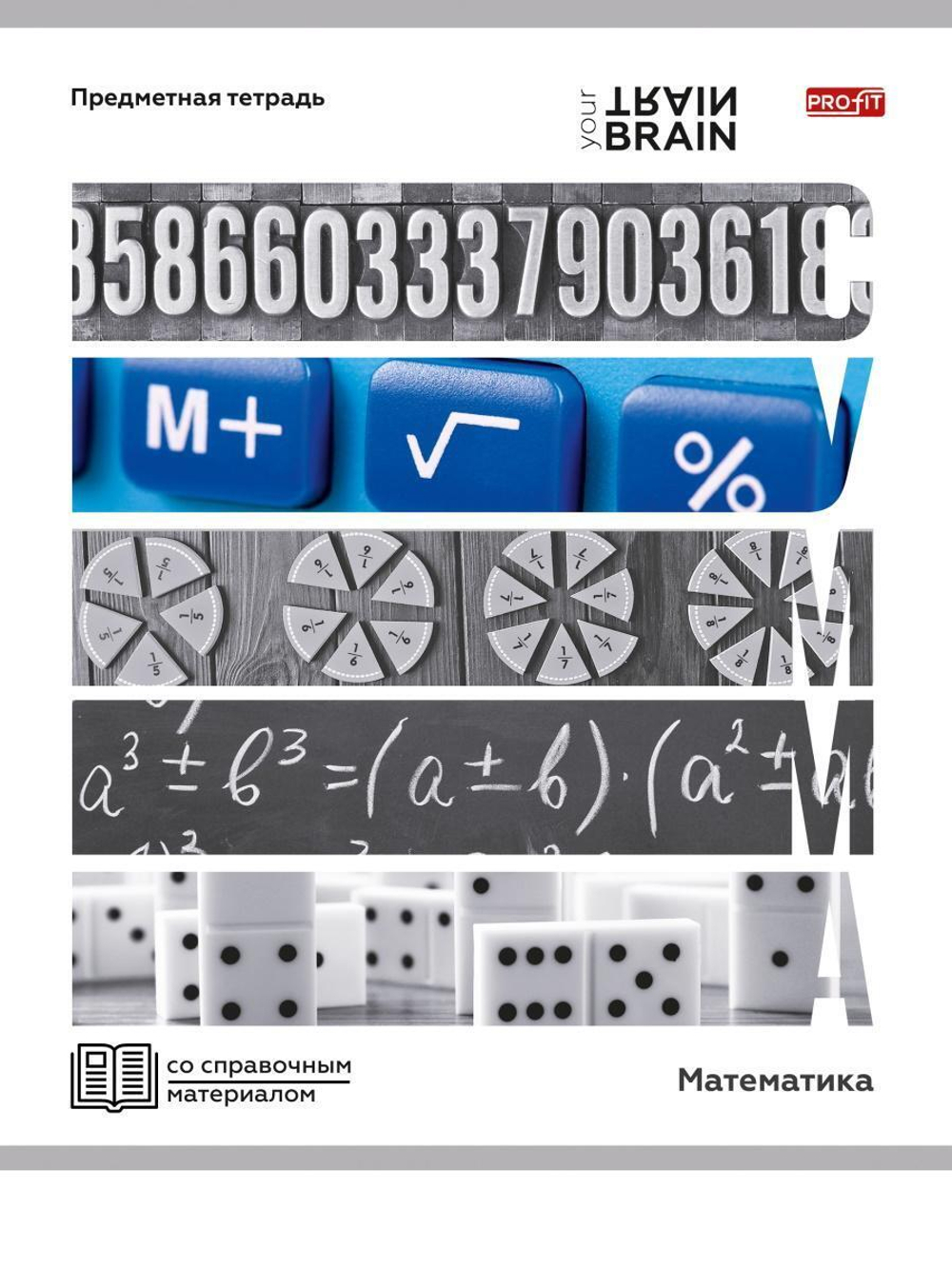 Тетрадь предметная 48л. клетка Математика "Контрасты" (Проф-Пресс)