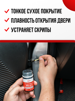 Сухая смазка Unevix RN-613
