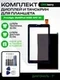 Комплект дисплей и тачскрин для Prestigio MultiPad WIZE 4317 3G