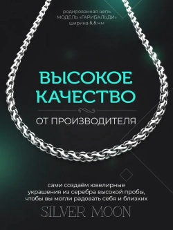 Серебряная цепочка Гарибальди 5.5 мм родированная