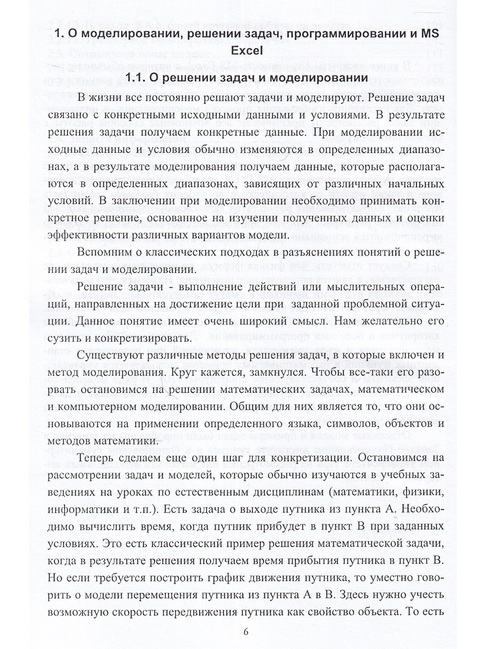 Использование приложения MS Excel для моделирования различных задач