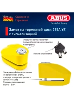 Замок на торм. диск 275A YE
