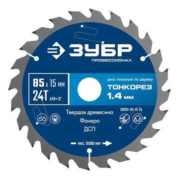 ЗУБР Тонкорез 85х15 x 1.4 мм, 24Т, диск пильный по дереву тонкий рез, Профессионал (36933-85-15-24)