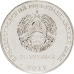 25 рублей 2017 год - 25 лет Приднестровскому республиканскому банку в буклете.
