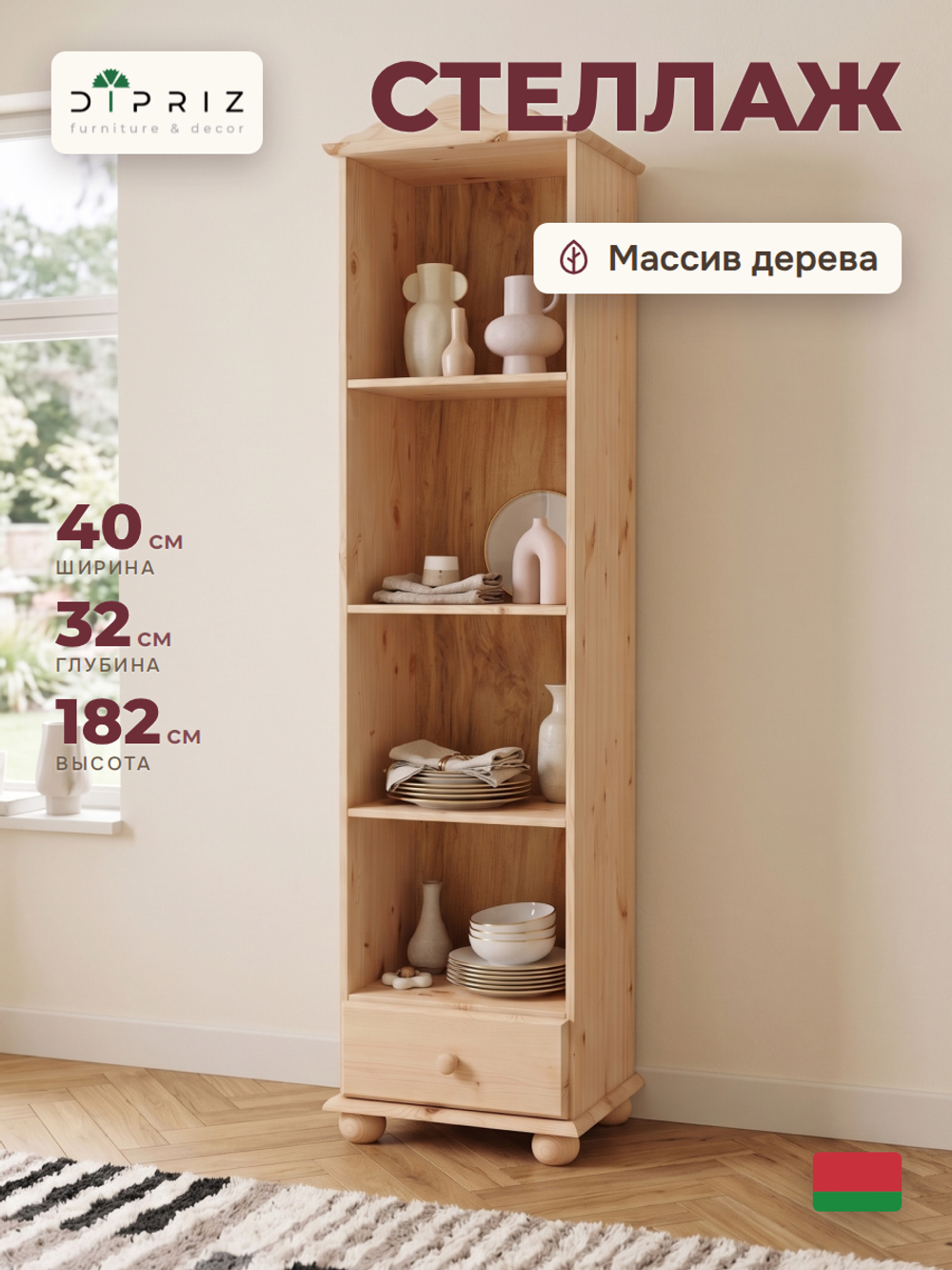 Стеллаж 40х32х182, Бритта из массива сосны с ящиком, 3 полки, в натуральной отделке