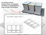 S-2562-G Система сортировки в базу 900 мм, Starax Order/Старакс Одэ, 3 ведра, серый
