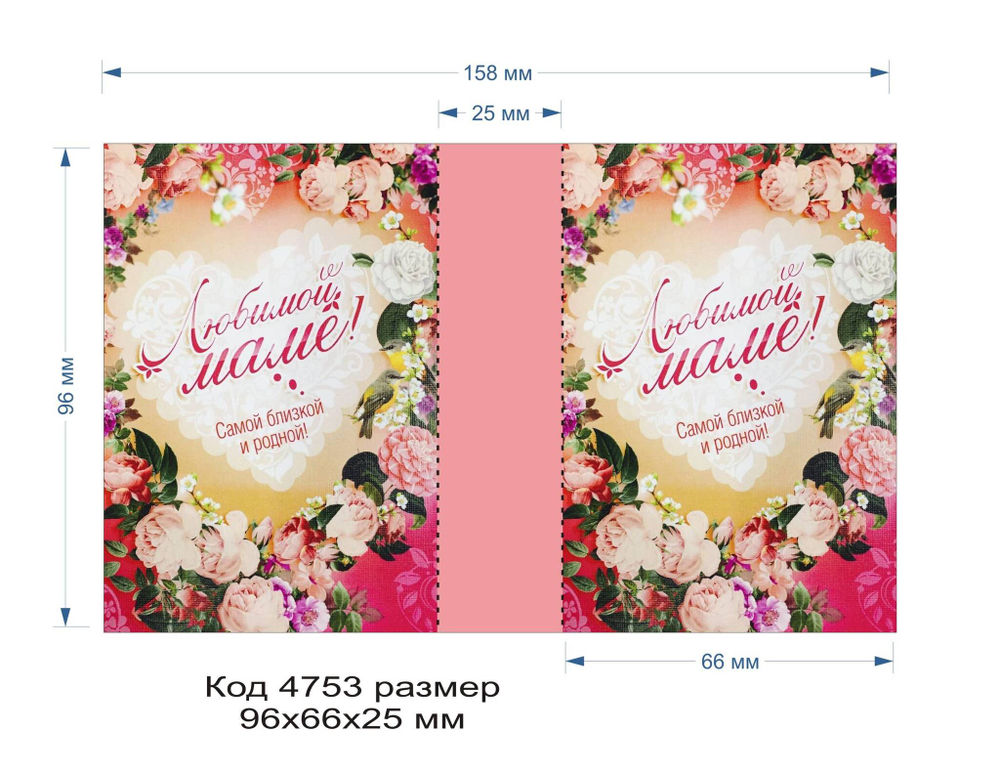4753 Обложка (открытка) для мыла