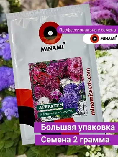 Агератум Букетный смесь сортов 2гр.