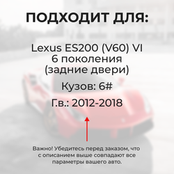 Ремкомплект ограничителей дверей Lexus ES200 (V60) 6# (задние двери, тип 1) 2015-2017