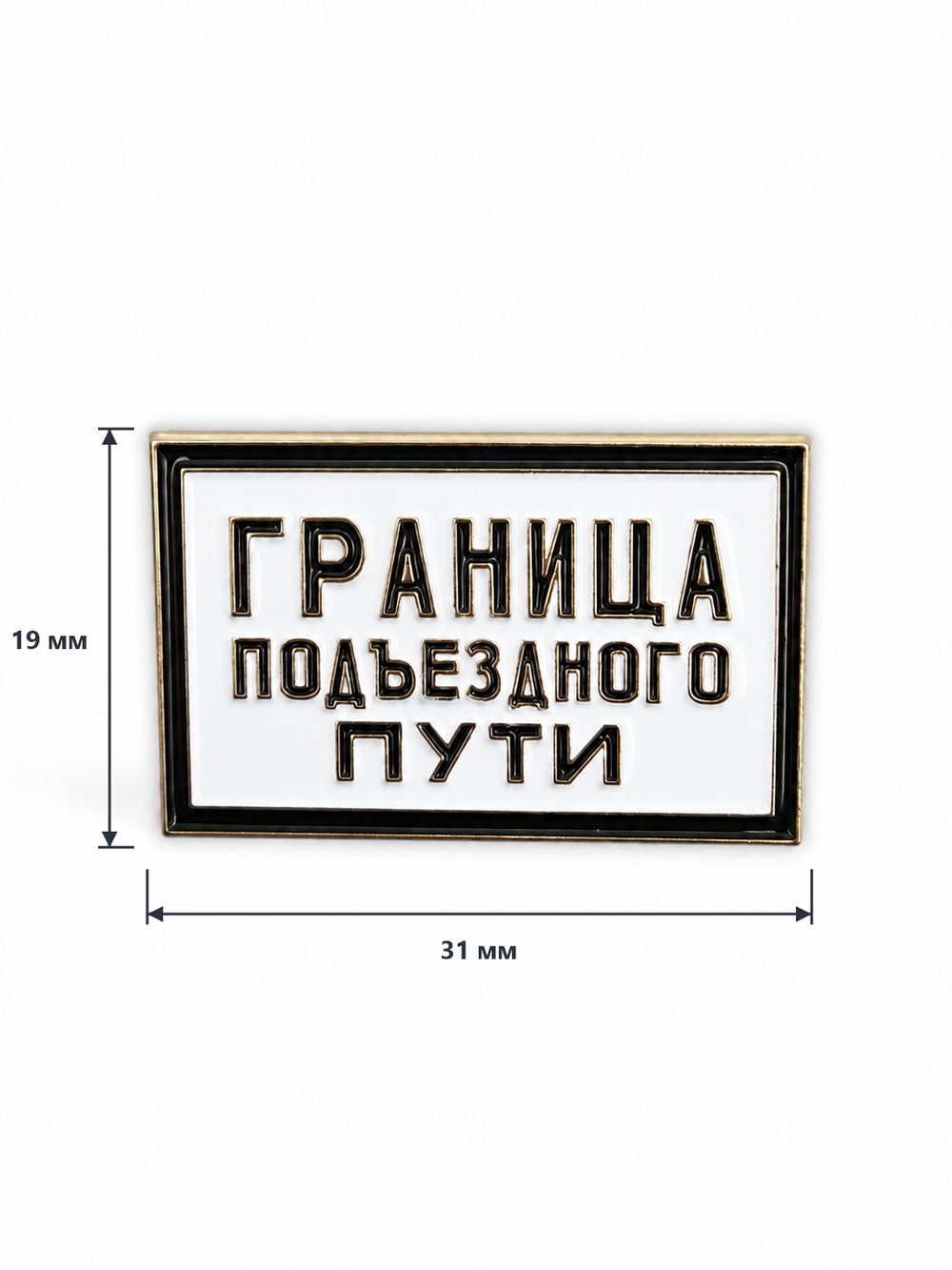 Значок Граница подъездного пути