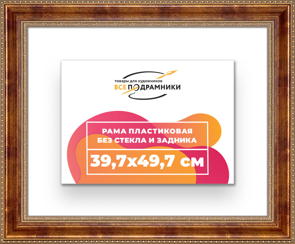 Рама 39,7x49,7 для картин и фотографий