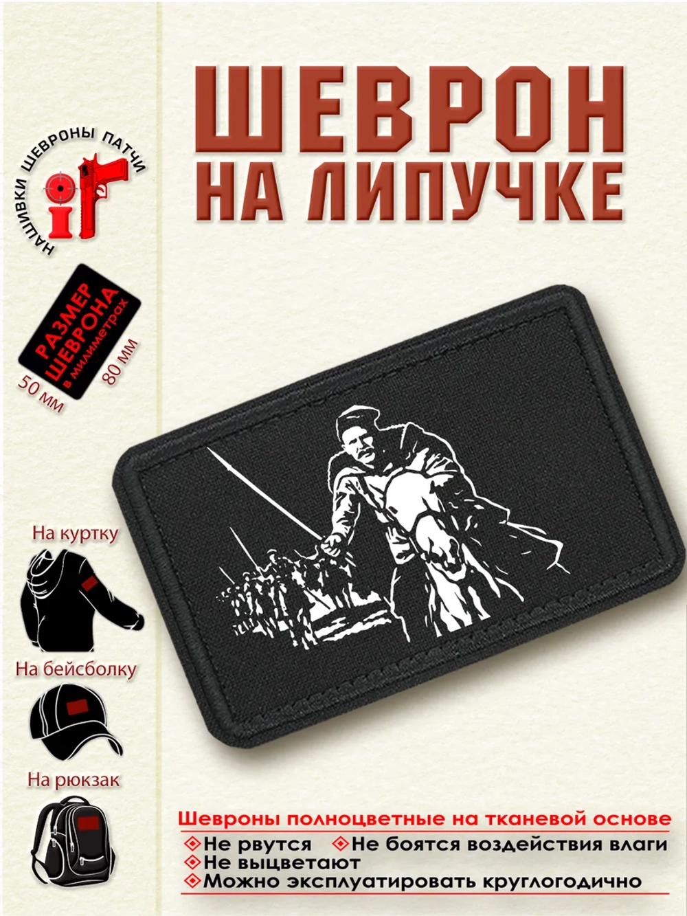 Шеврон на липучке "Василий Чапаев" dtf