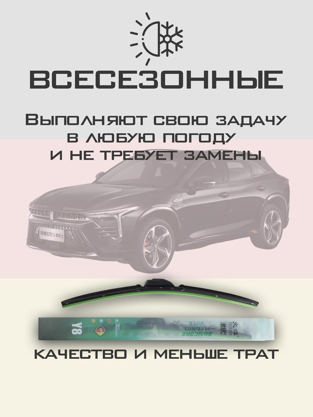 Щетки стеклоочистителя HUOYE Y8 600/450 мм на Dongfeng AeolusAX7 | Hook/J-Hook