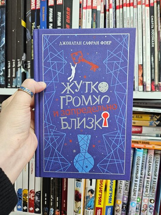 Жутко громко и запредельно близко