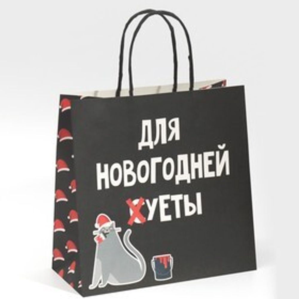 Пакет подарочный «Новогодняя суета» 22 × 22 × 11 см