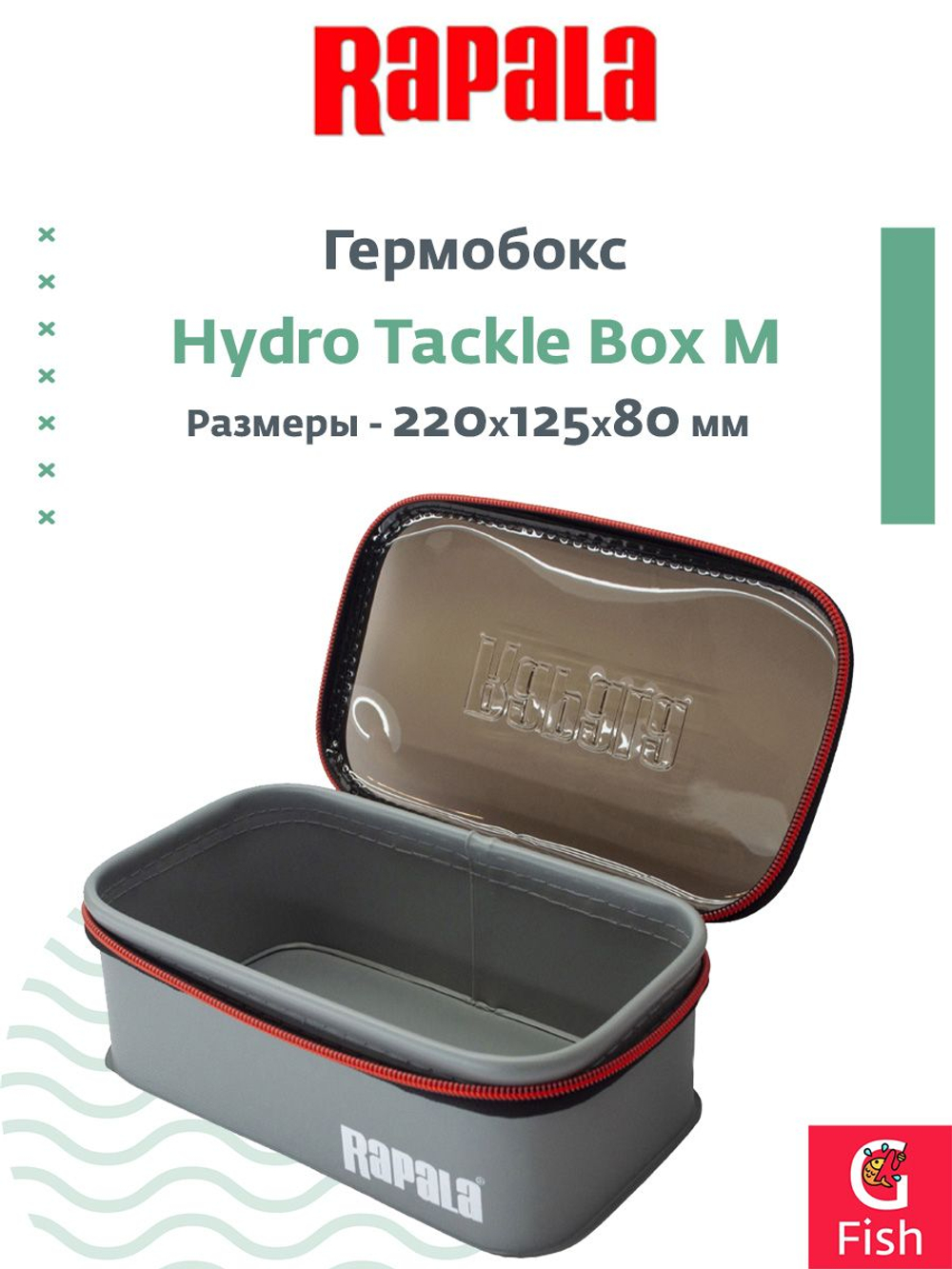 Гермобокс Rapala Hydro Tackle Accessories, 240х155х80 мм