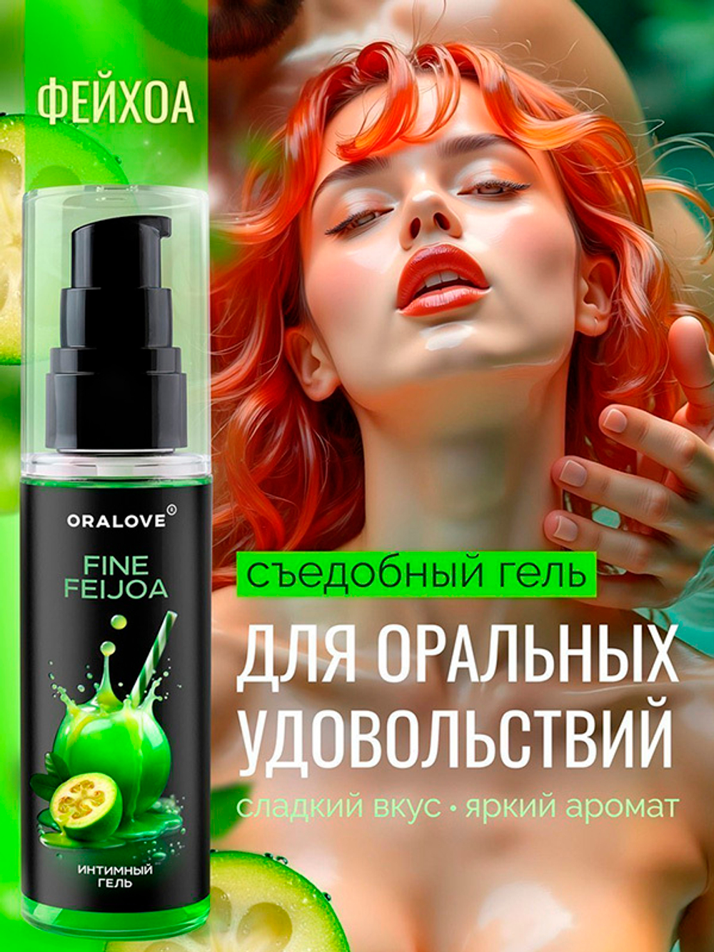 Съедобная смазка на водной основе с ароматом фейхоа Биоритм OraLove 60г