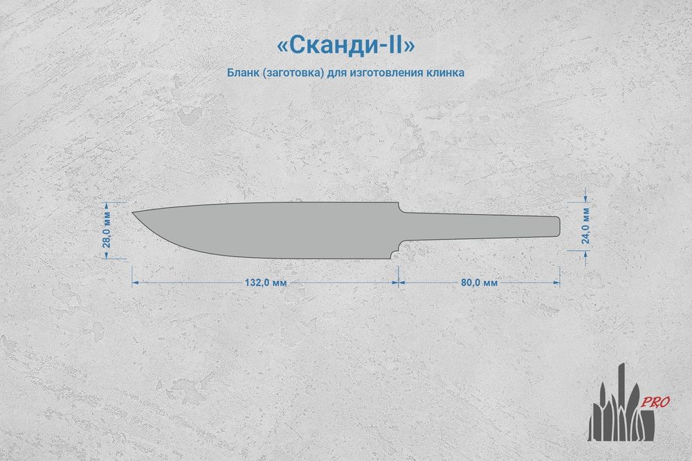 Заготовка для ножа, сталь Х12МФ 3,7мм. Модель "Сканди-II" с клинком 130мм, ТО 60-61HRC