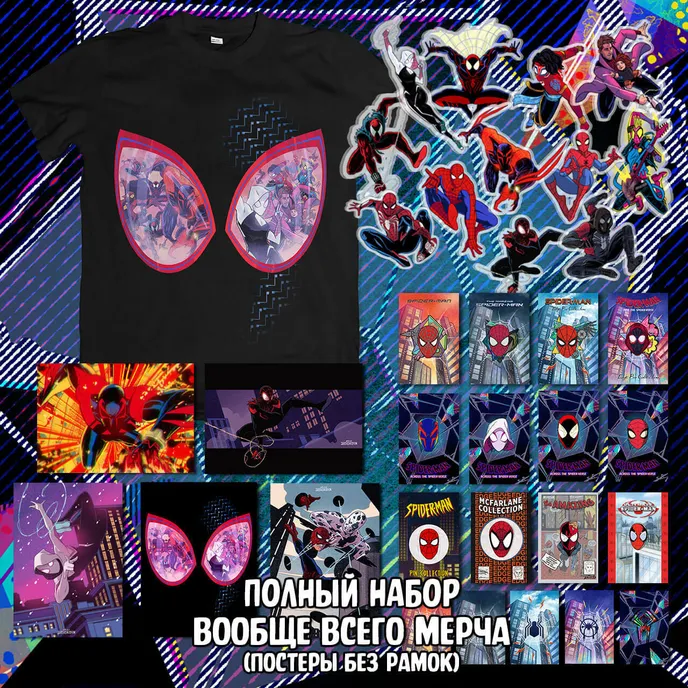 Across the Spider-Verse Краудфандинг