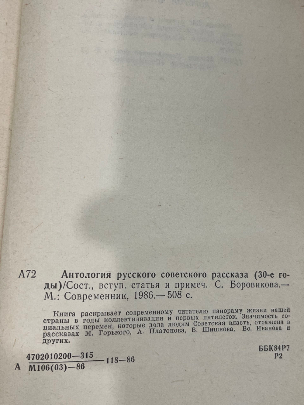 Антология русского советского рассказа 30-е годы