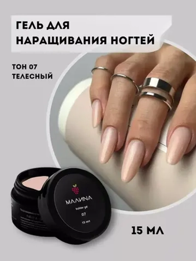 Гель для наращивания ногтей. Тон 07