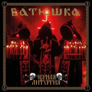 Batushka (Батюшка) / Чёрная Литургия (Czernaya Liturgiya) (Coloured Vinyl)(2LP)
