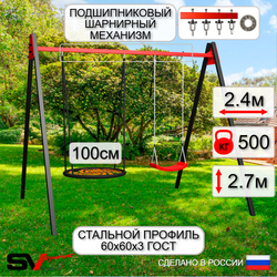 Уличные качели Sv Sport Maxi УК143.1П2 (2.4м/Гнездо 100см/"Лодочка"/Подвесы на подш 2к)