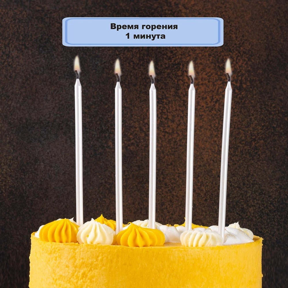Свечи д/торта Белые перл подст 13см. 12шт.