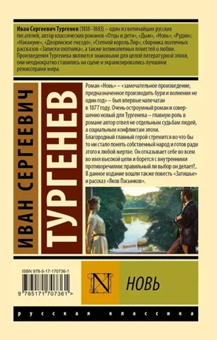 Новь